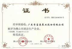 🌏皇冠crown(中国)官方网站-crown-皇冠最新官网crown官网被评为佛山市清洁生产企业